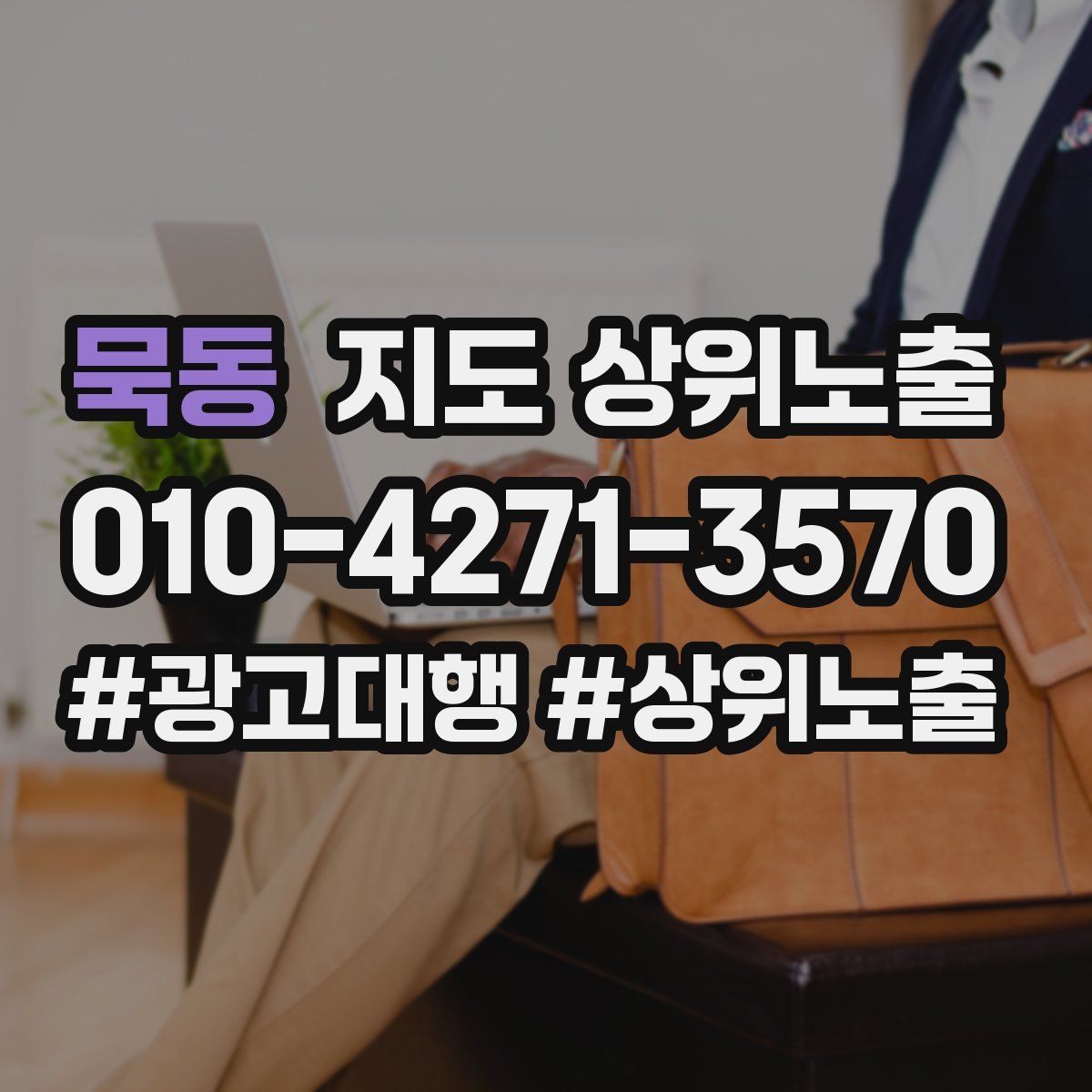 묵동 지도 상위 노출
