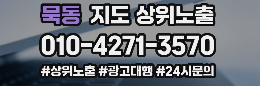 묵동 지도 상위 노출