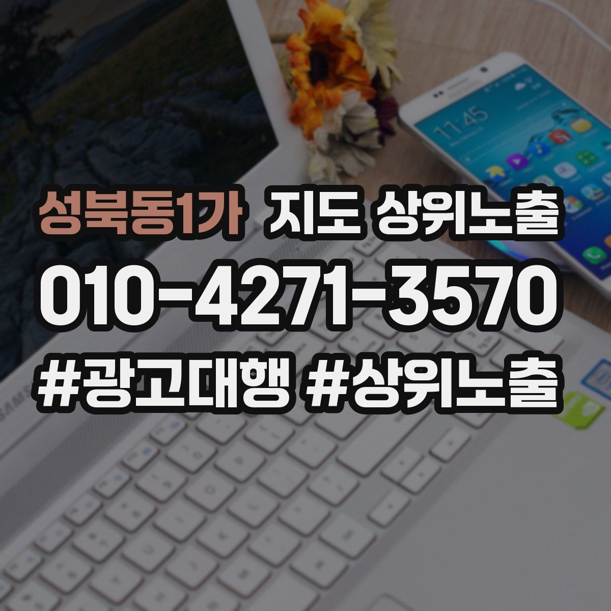 성북동1가 지도 상위 노출