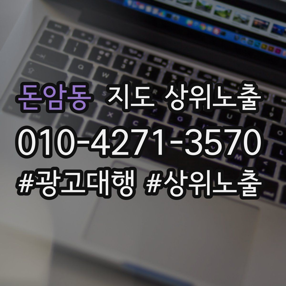 돈암동 지도 상위노출 장기 운영에서 중요한 지속 개선