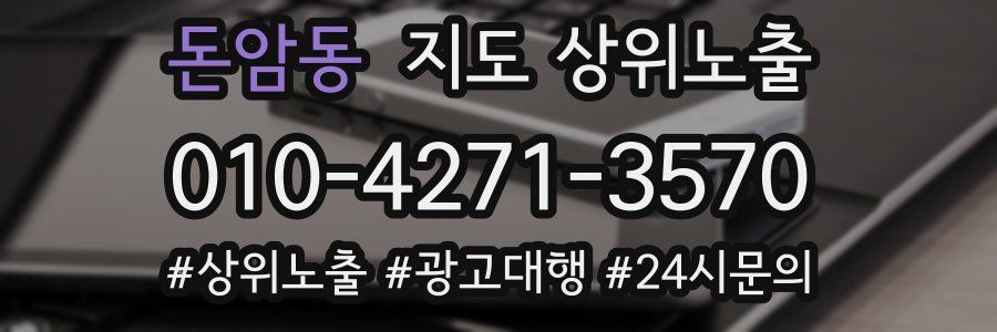 돈암동 지도 상위 노출