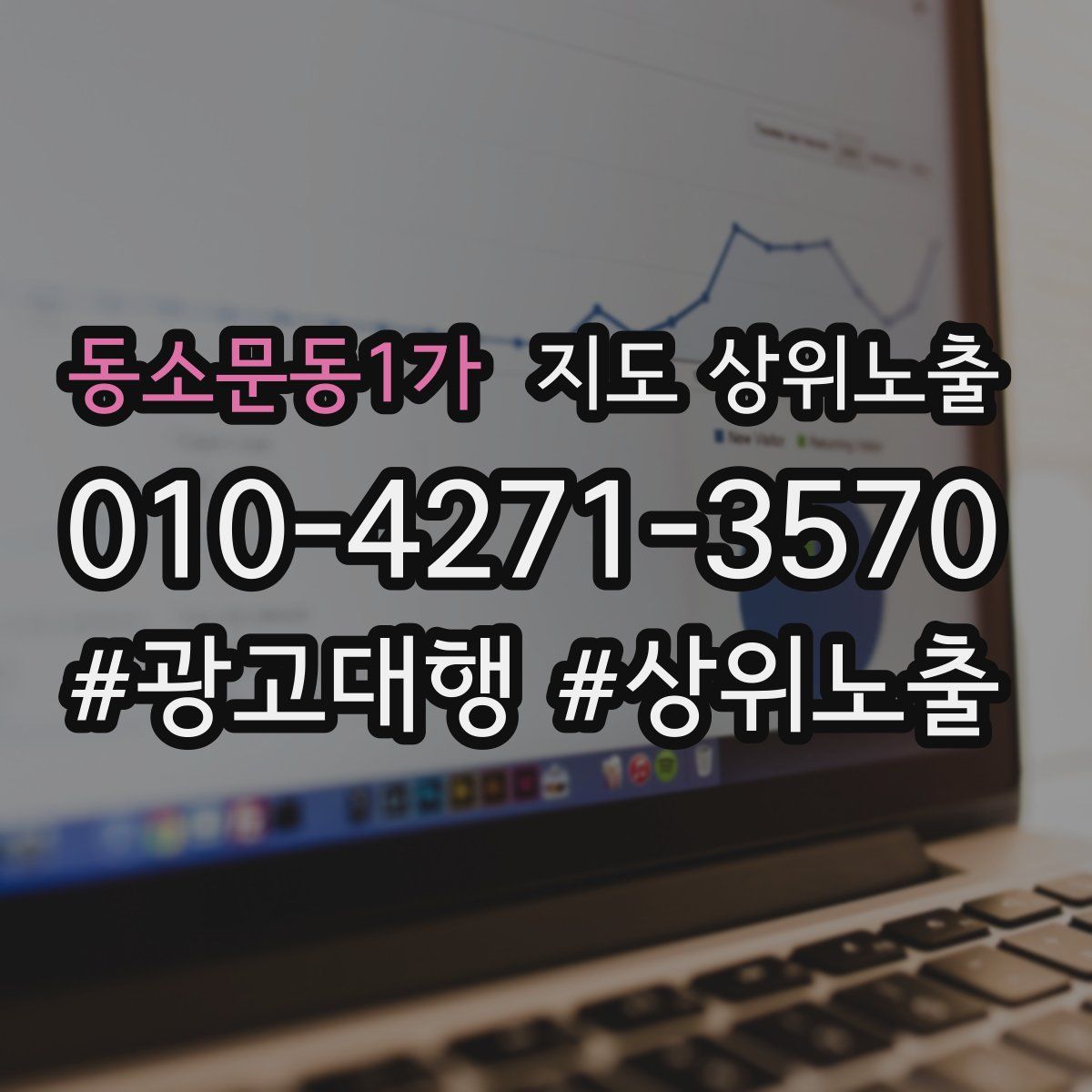 동소문동1가 지도 상위 노출