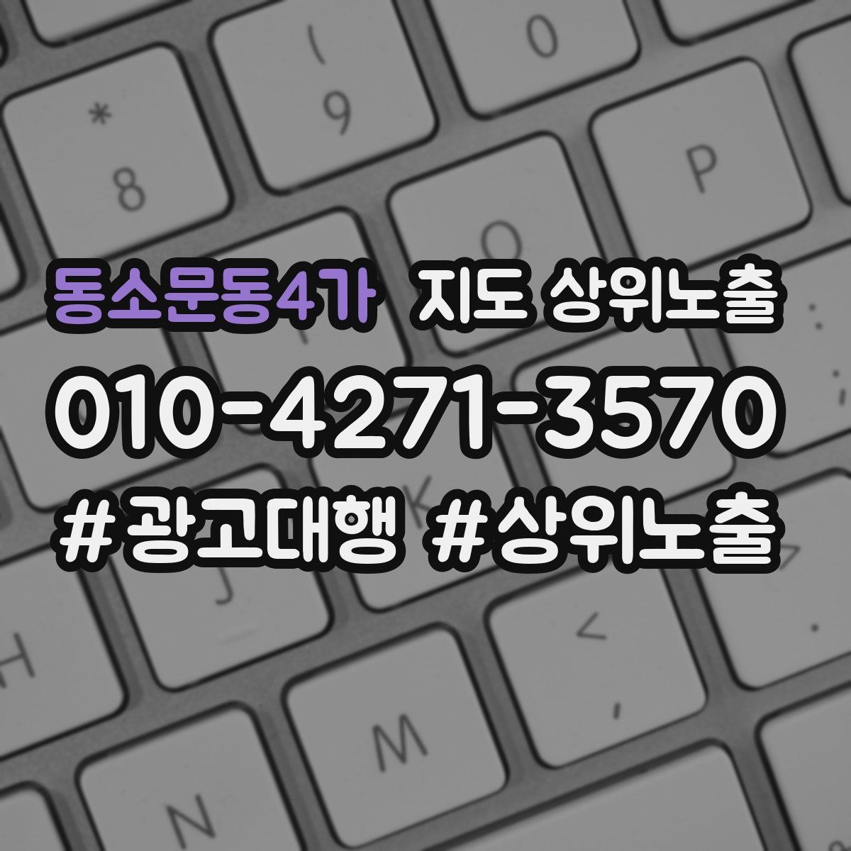 동소문동4가 지도 상위 노출