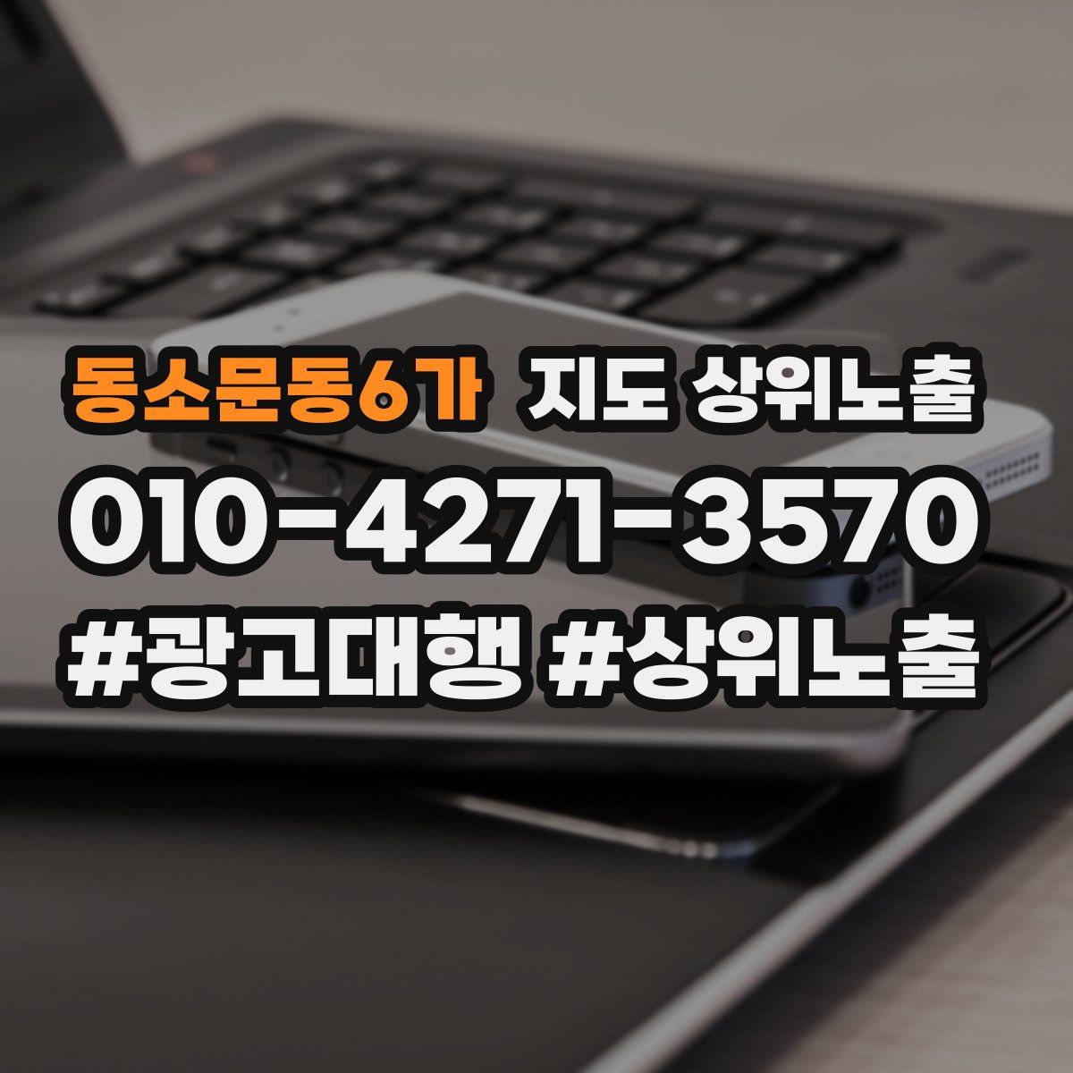 동소문동6가 지도 상위 노출