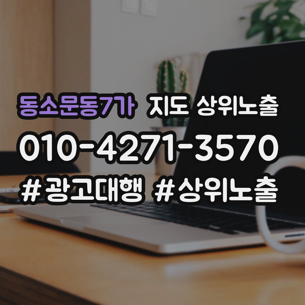 동소문동7가 지도 상위 노출