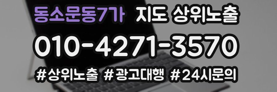 동소문동7가 지도 상위 노출