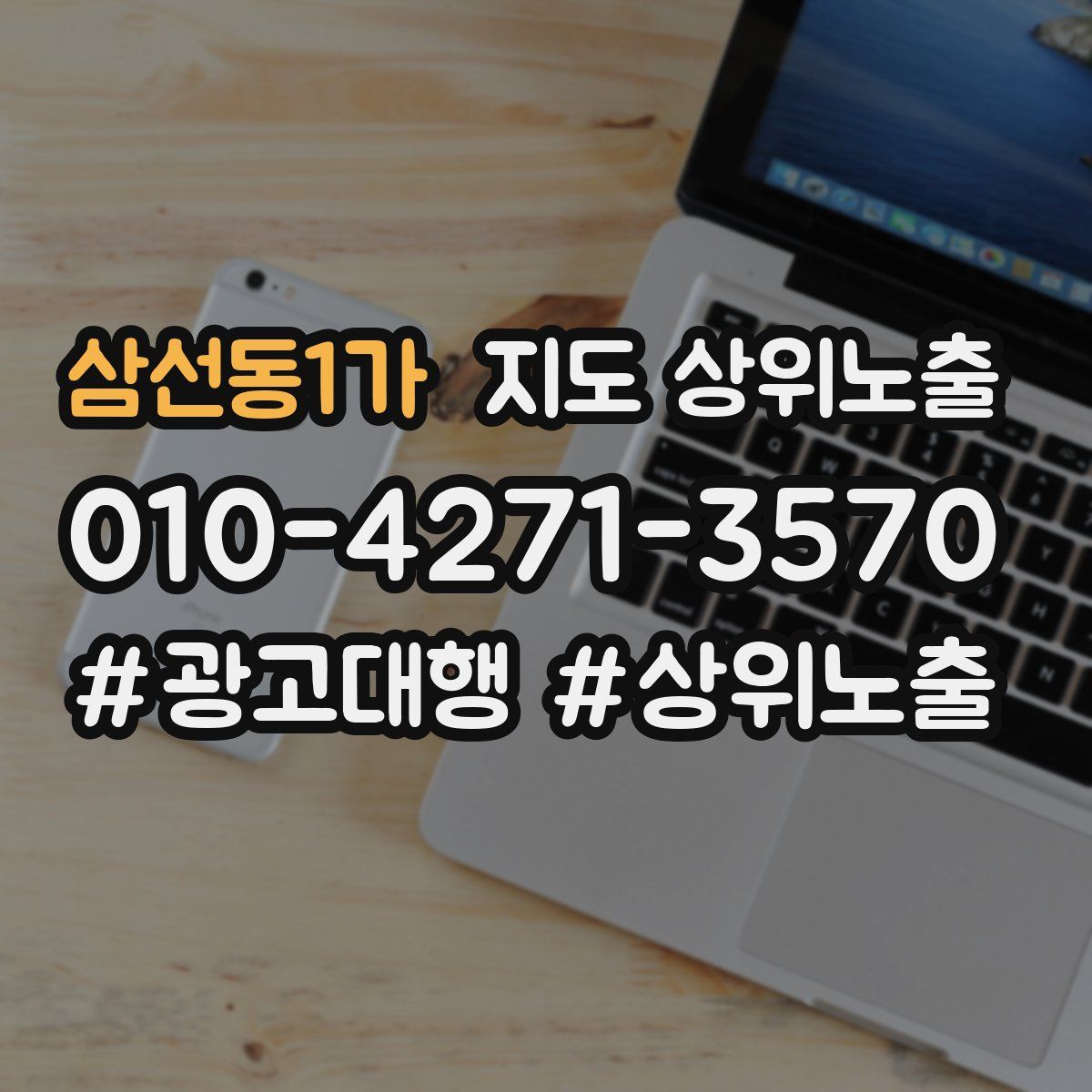삼선동1가 지도 상위 노출