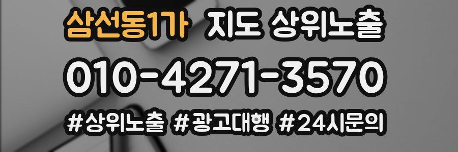 삼선동1가 지도 상위 노출