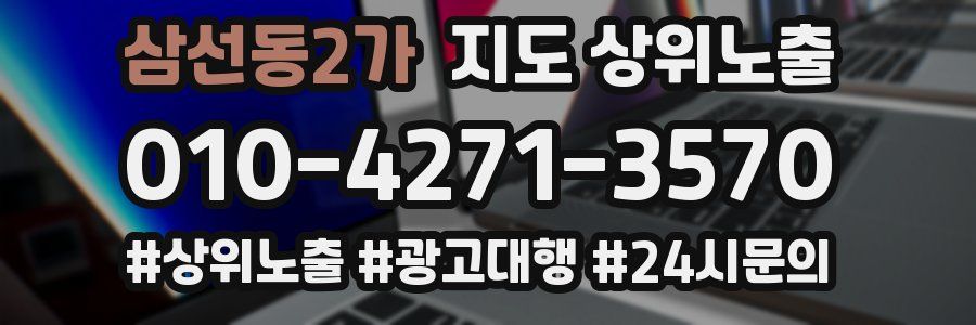 삼선동2가 지도 상위 노출