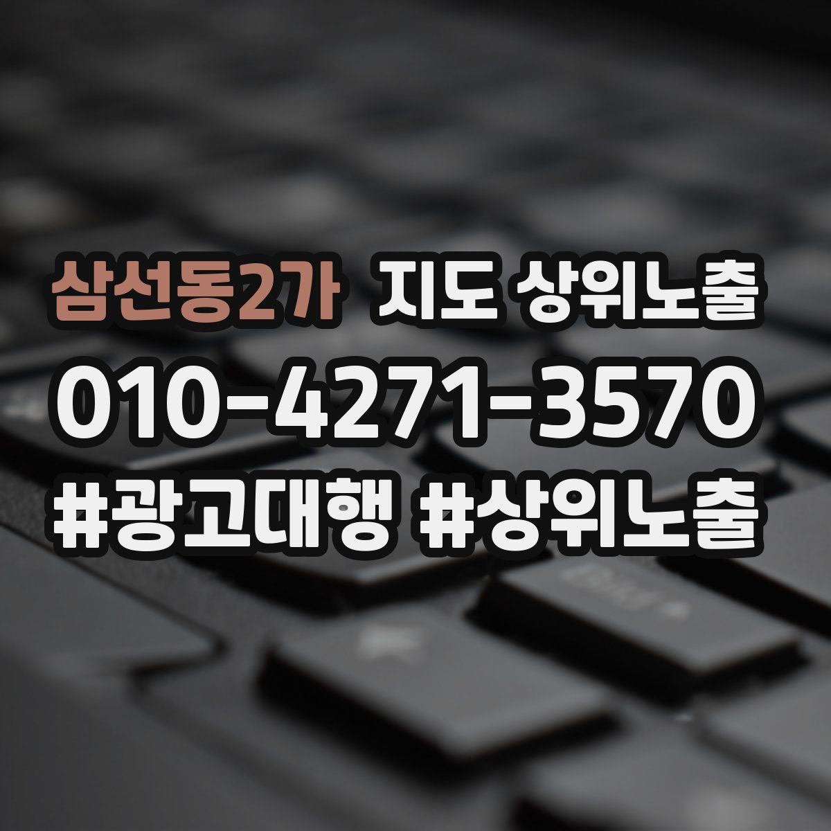 삼선동2가 지도 상위 노출