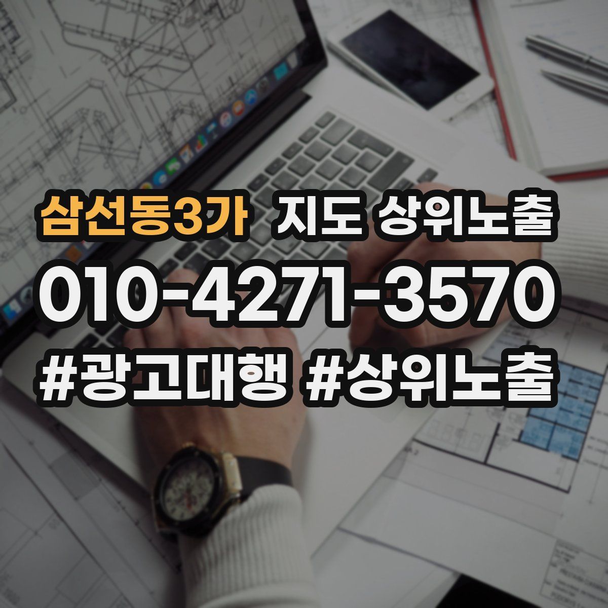 삼선동3가 지도 상위 노출