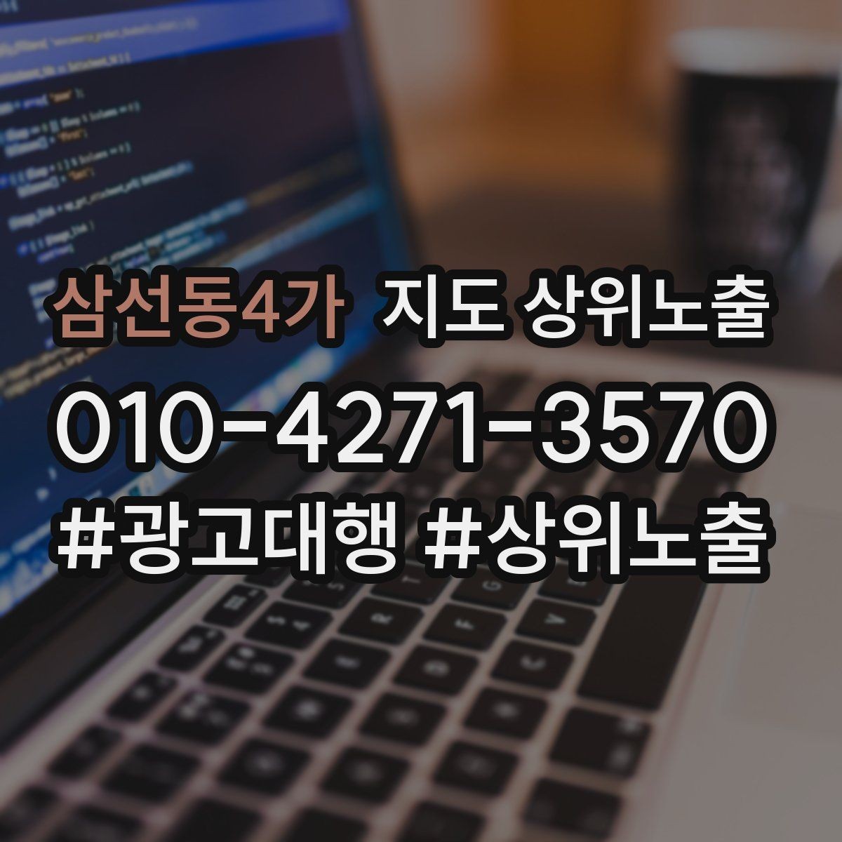 삼선동4가 지도 상위노출 자주 묻는 질문을 먼저 적어야 하는 이유