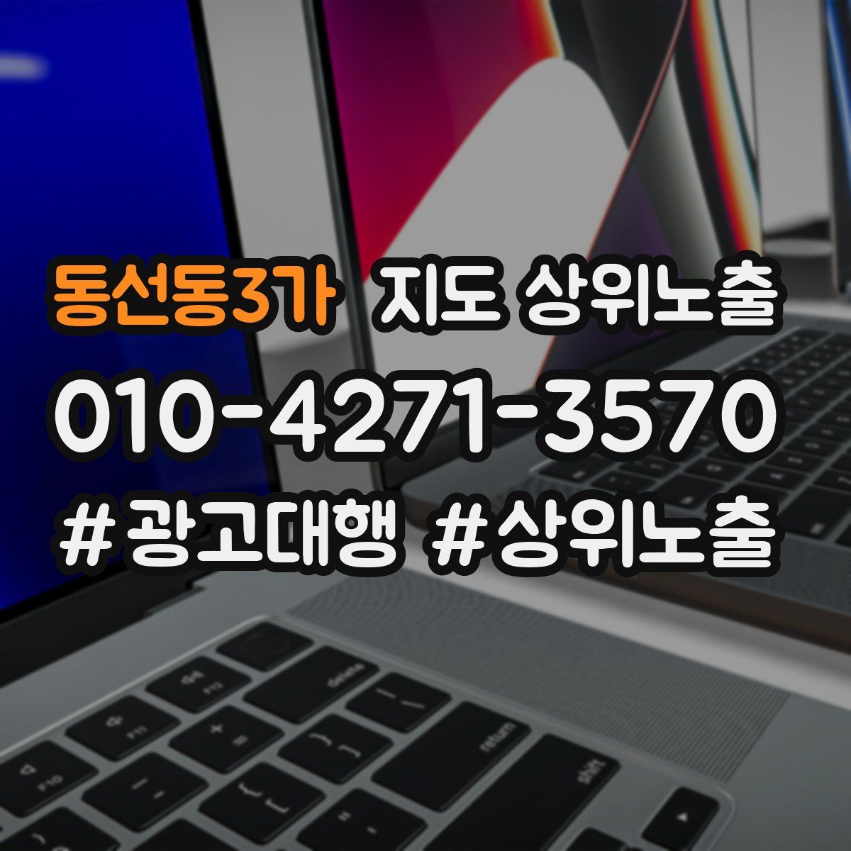 동선동3가 지도 상위 노출