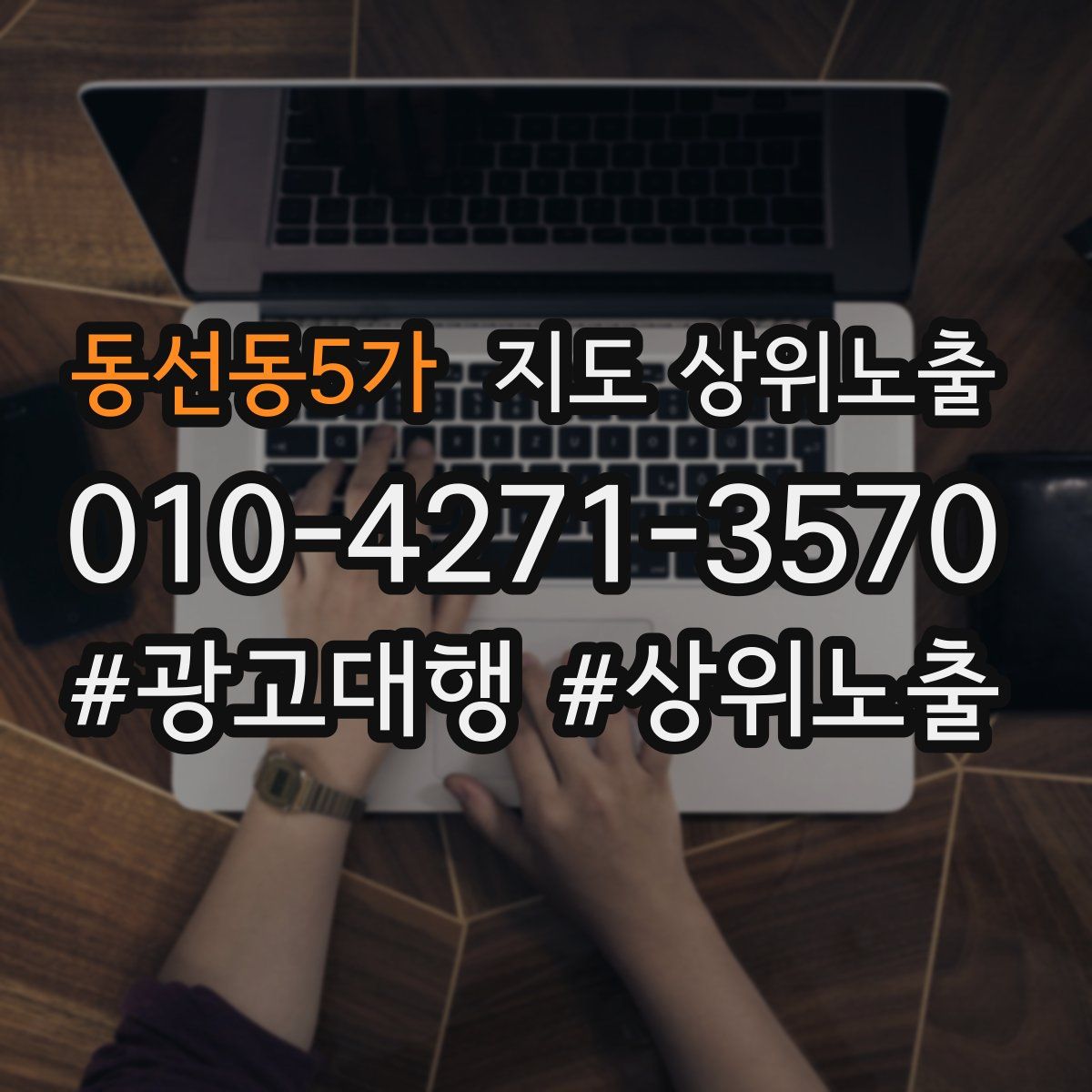 동선동5가 지도 상위 노출