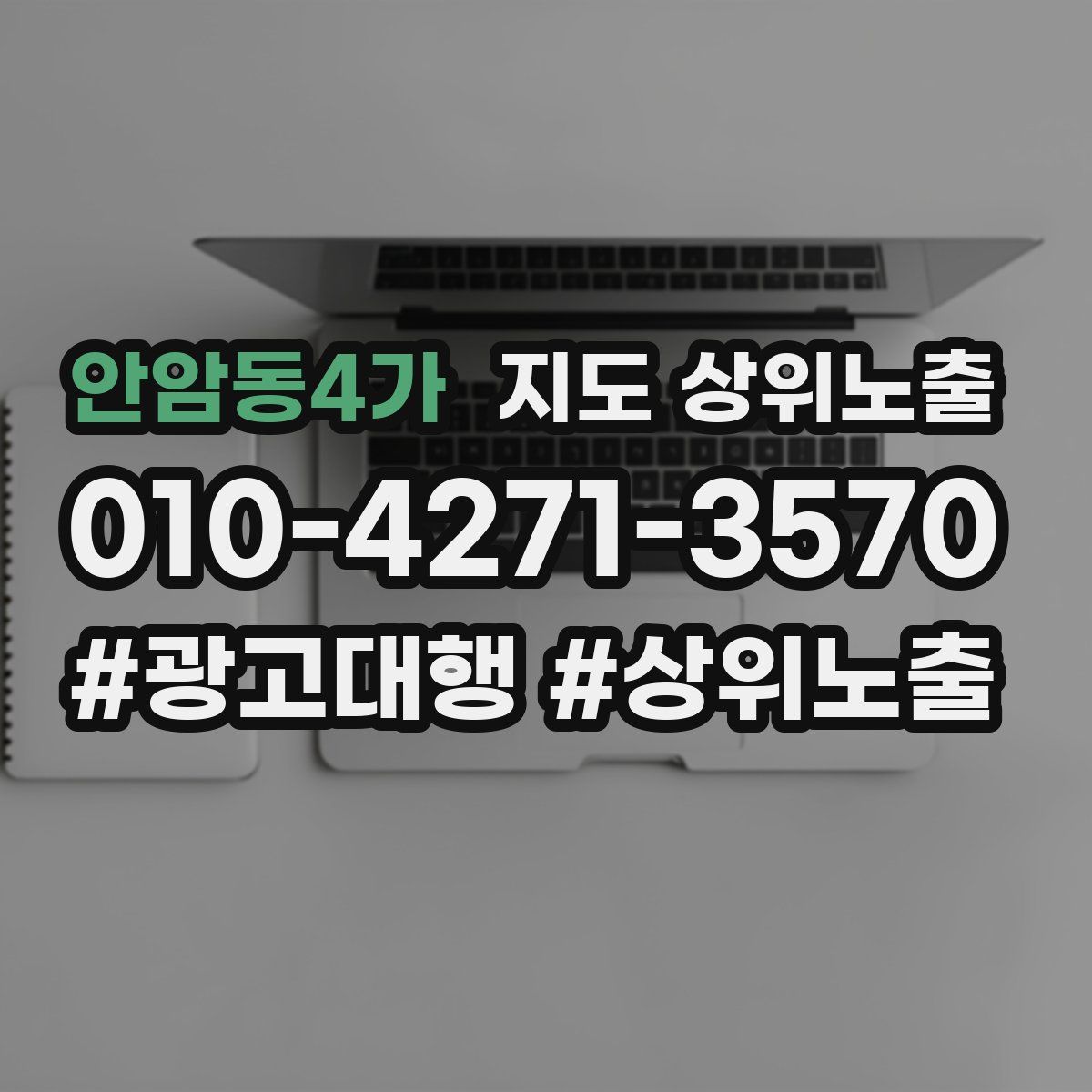 안암동4가 지도 상위 노출