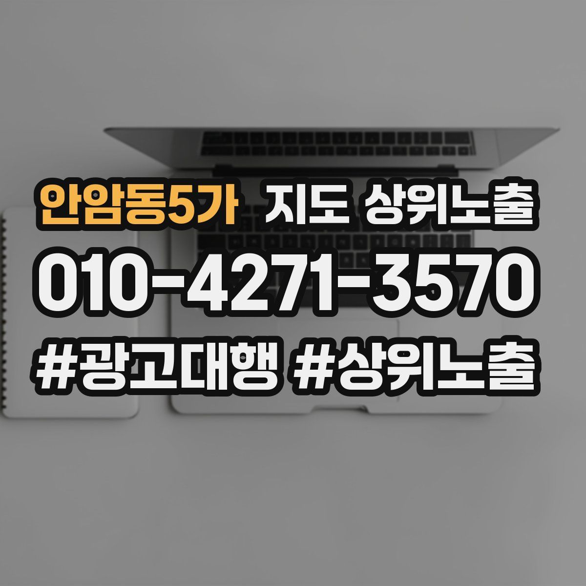 안암동5가 지도 상위 노출
