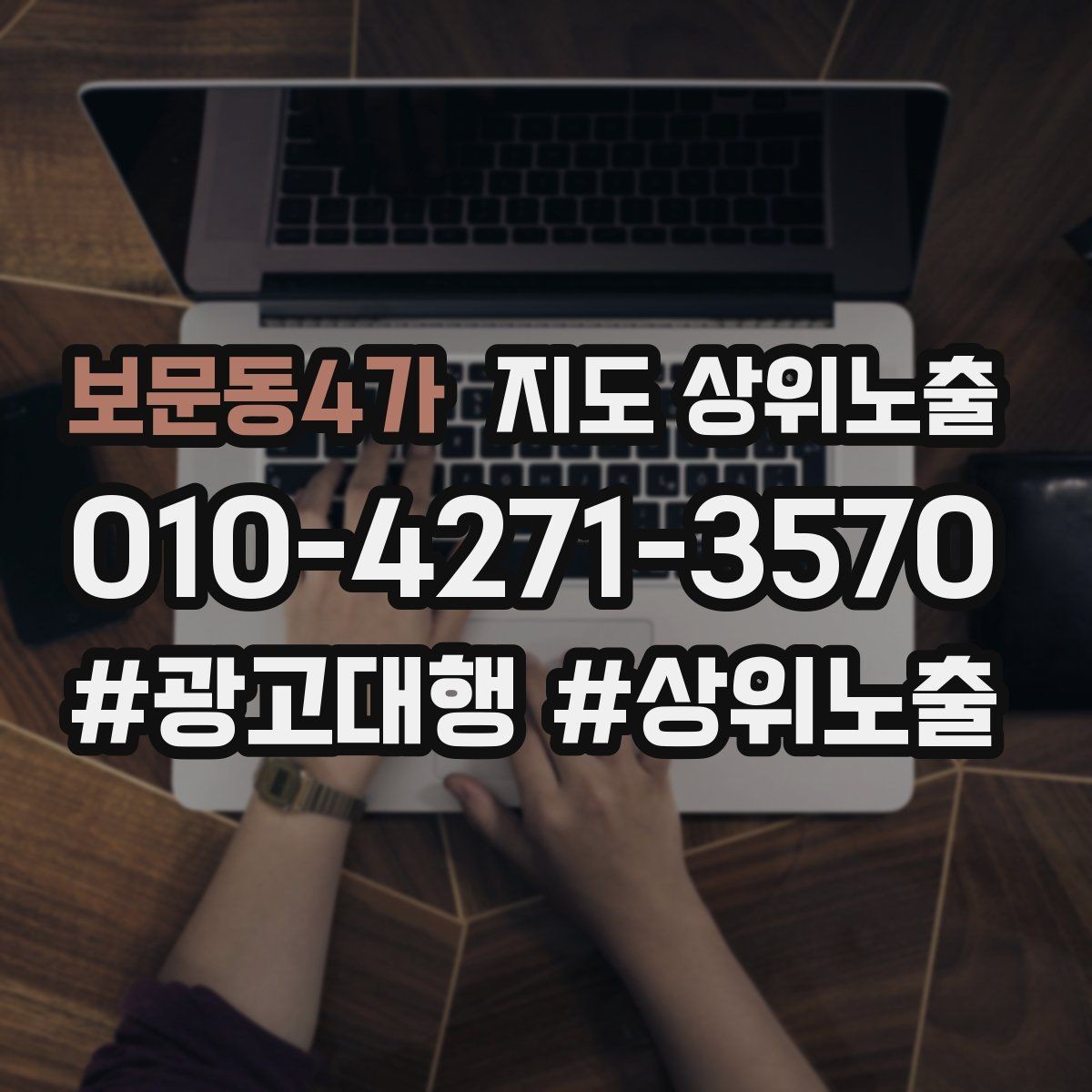보문동4가 지도 상위노출 소요시간 안내가 전환을 올리는 이유