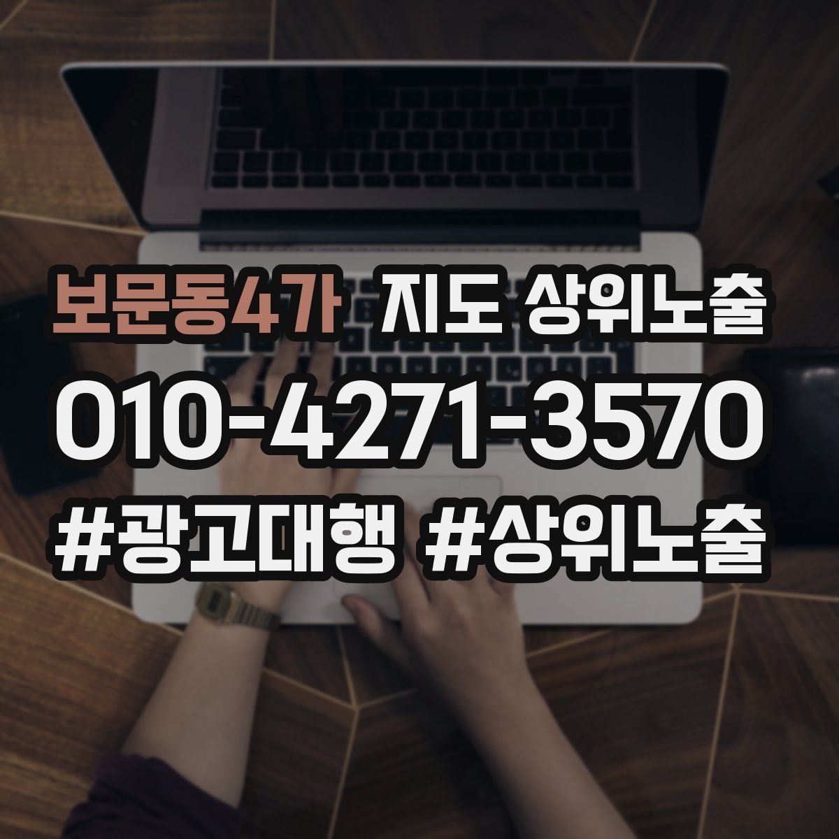 보문동4가 지도 상위 노출
