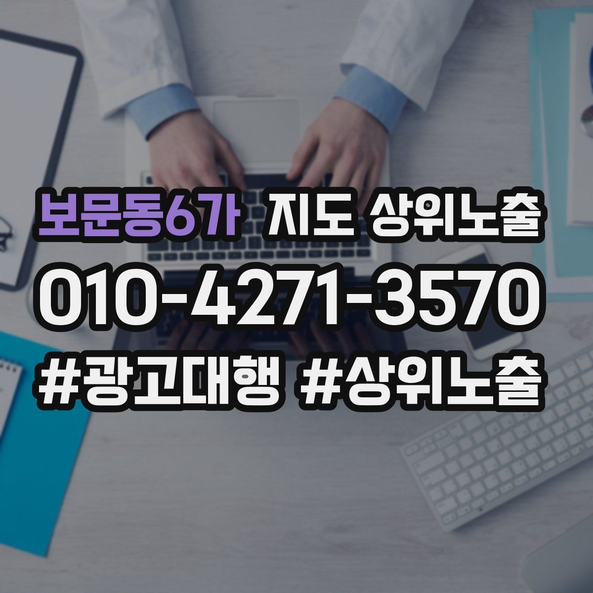 보문동6가 지도 상위 노출