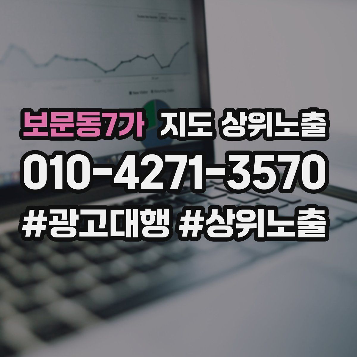 보문동7가 지도 상위 노출
