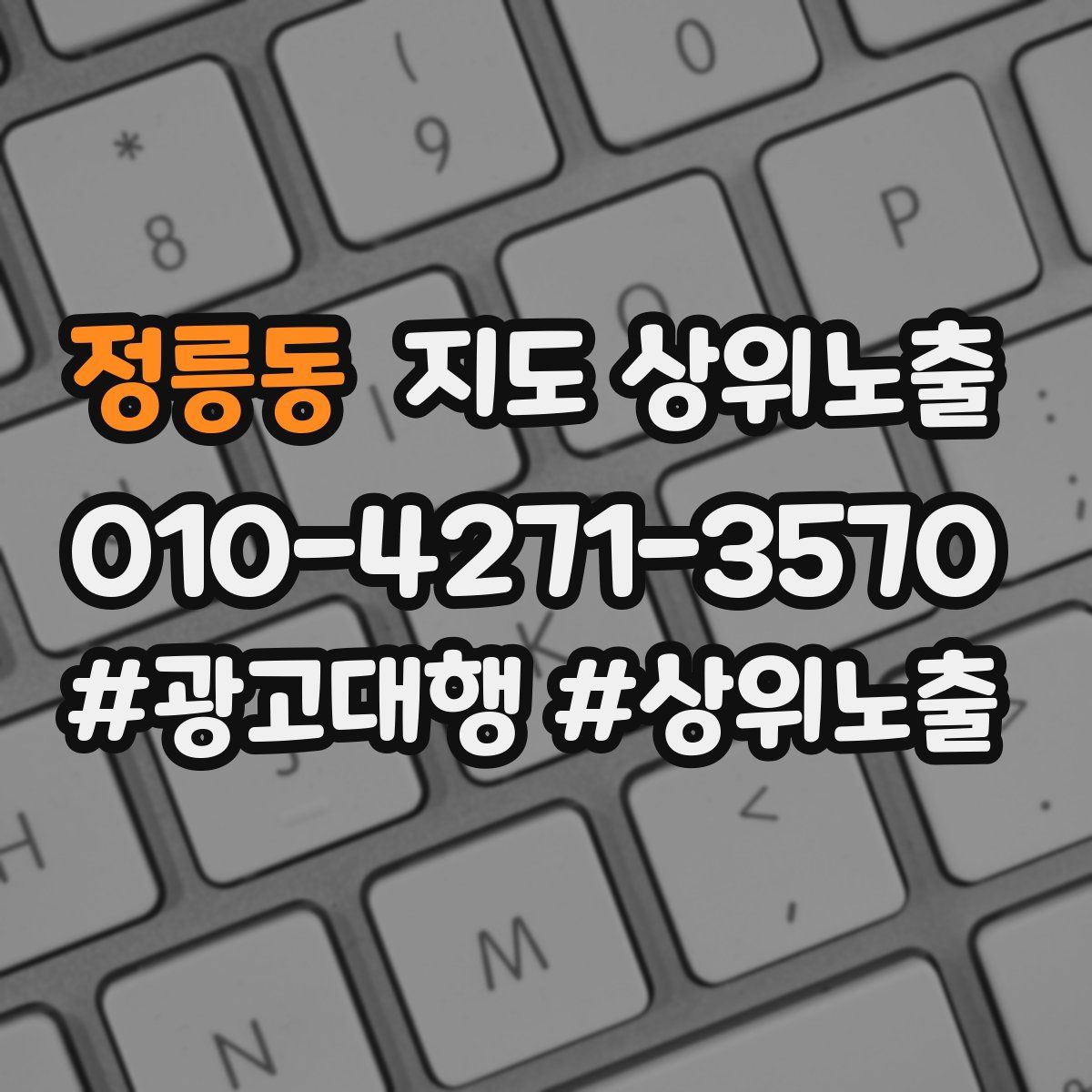 정릉동 지도 상위 노출