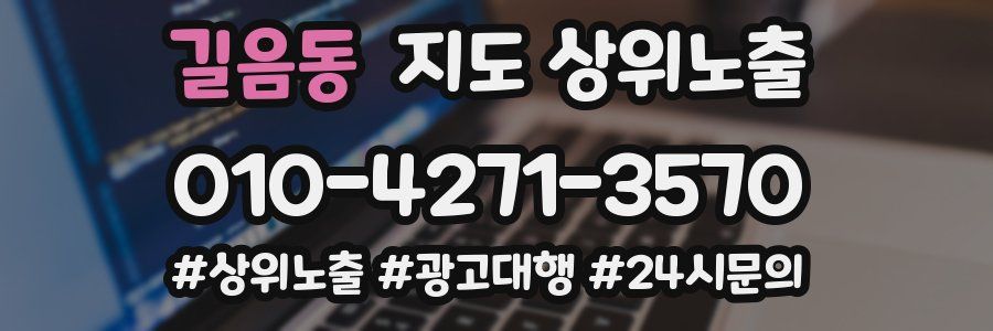 길음동 지도 상위 노출