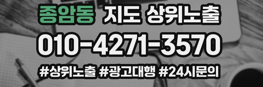 종암동 지도 상위 노출