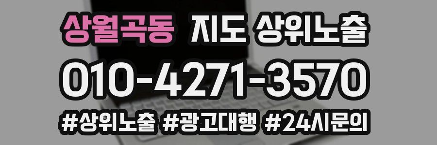 상월곡동 지도 상위 노출