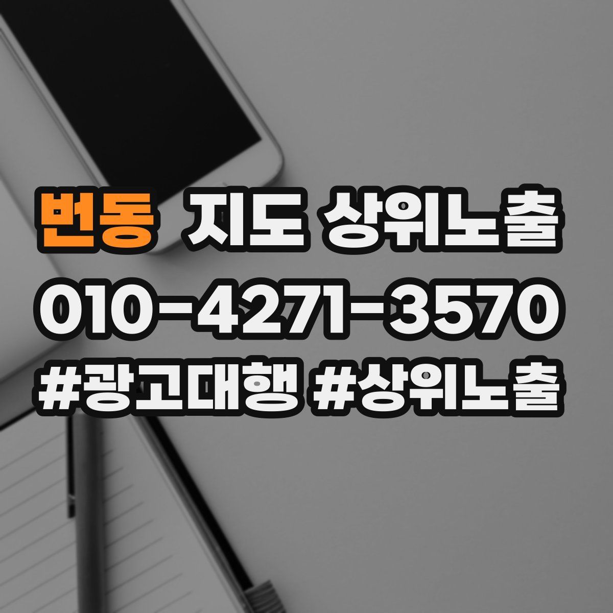 번동 지도 상위 노출