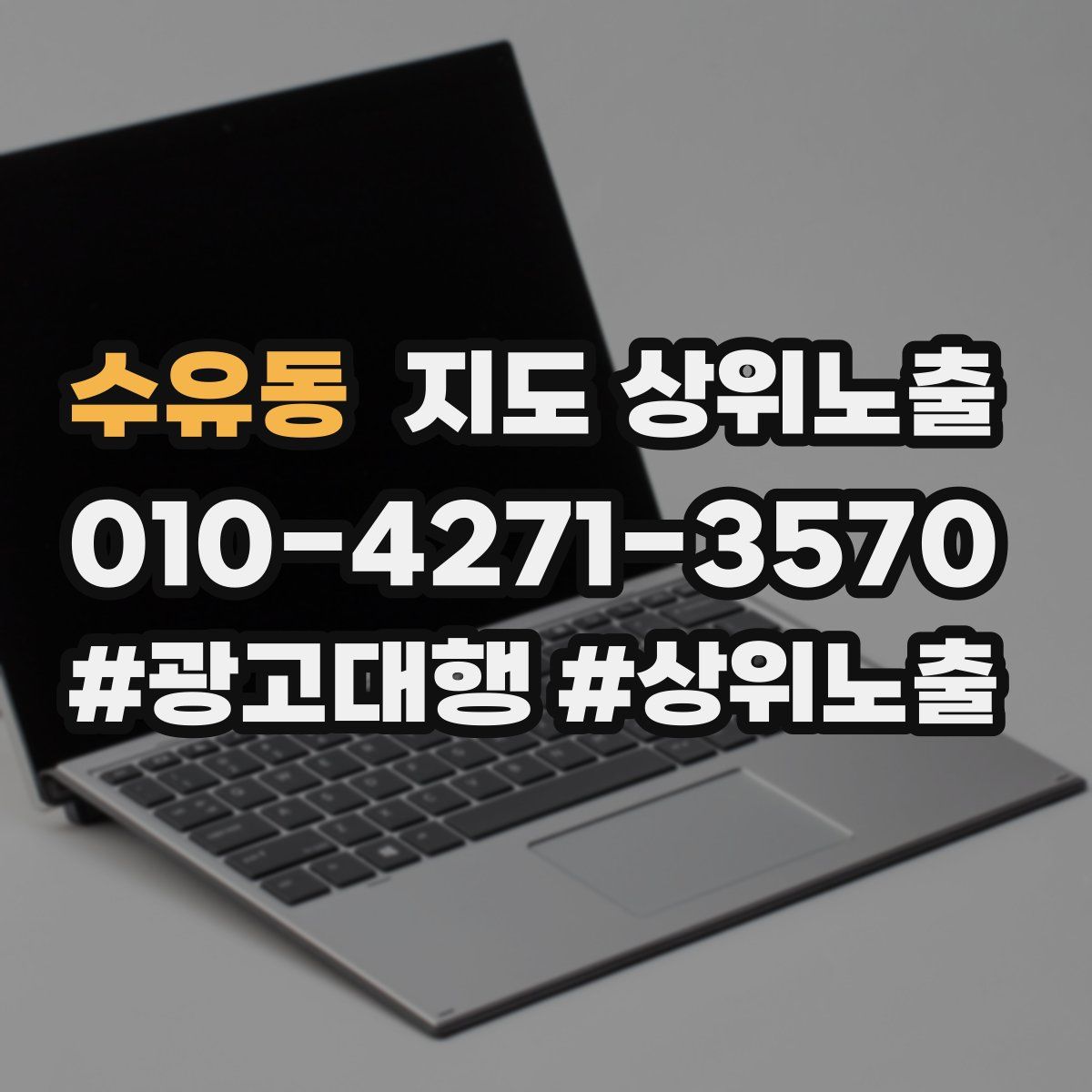 수유동 지도 상위 노출