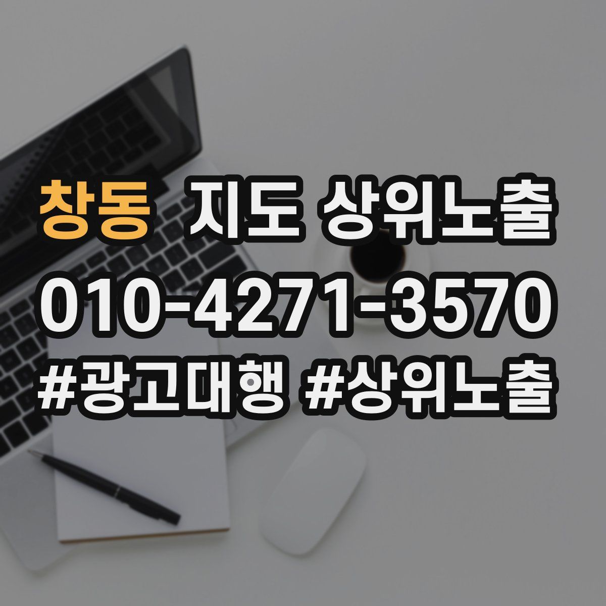창동 지도 상위 노출