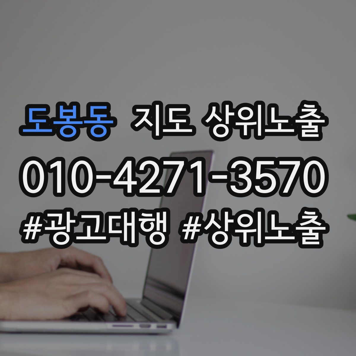 도봉동 지도 상위 노출