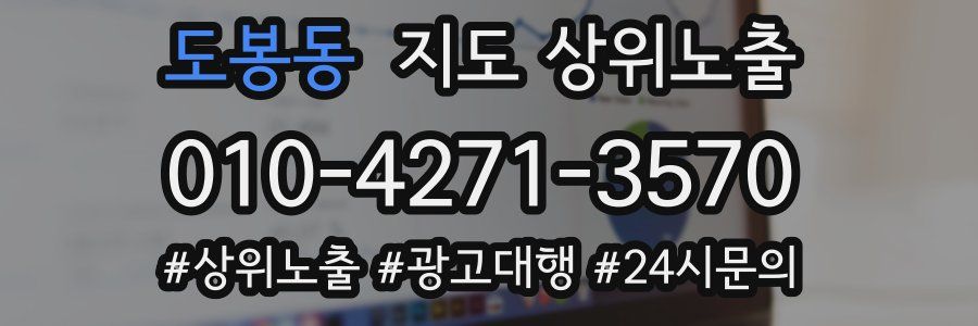 도봉동 지도 상위 노출