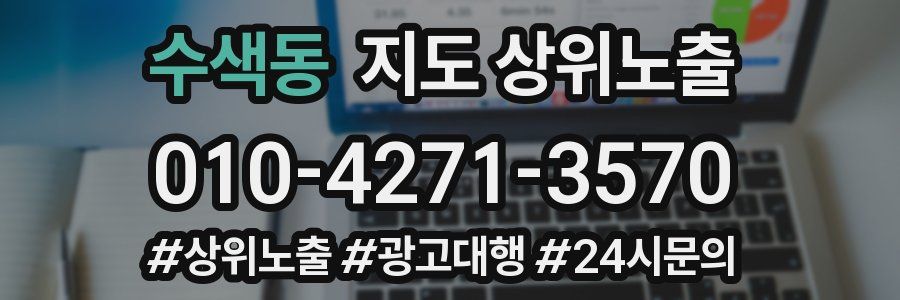수색동 지도 상위 노출