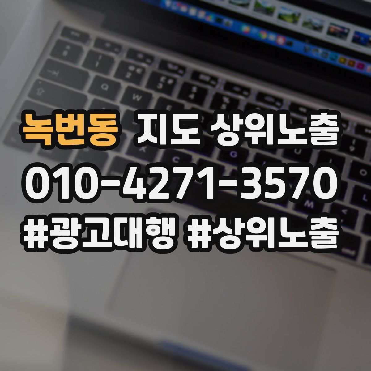 녹번동 지도 상위 노출