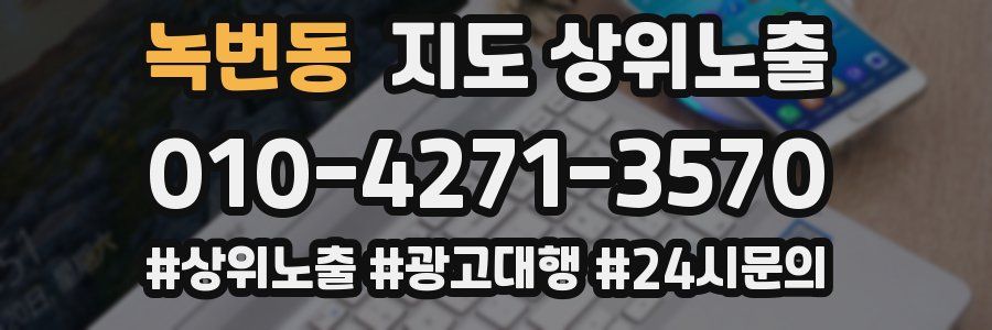 녹번동 지도 상위 노출