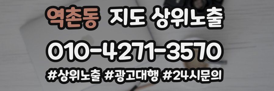 역촌동 지도 상위 노출