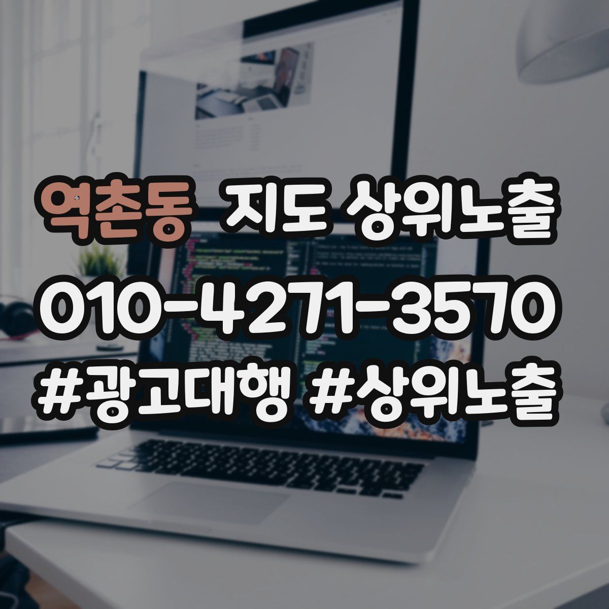 역촌동 지도 상위 노출