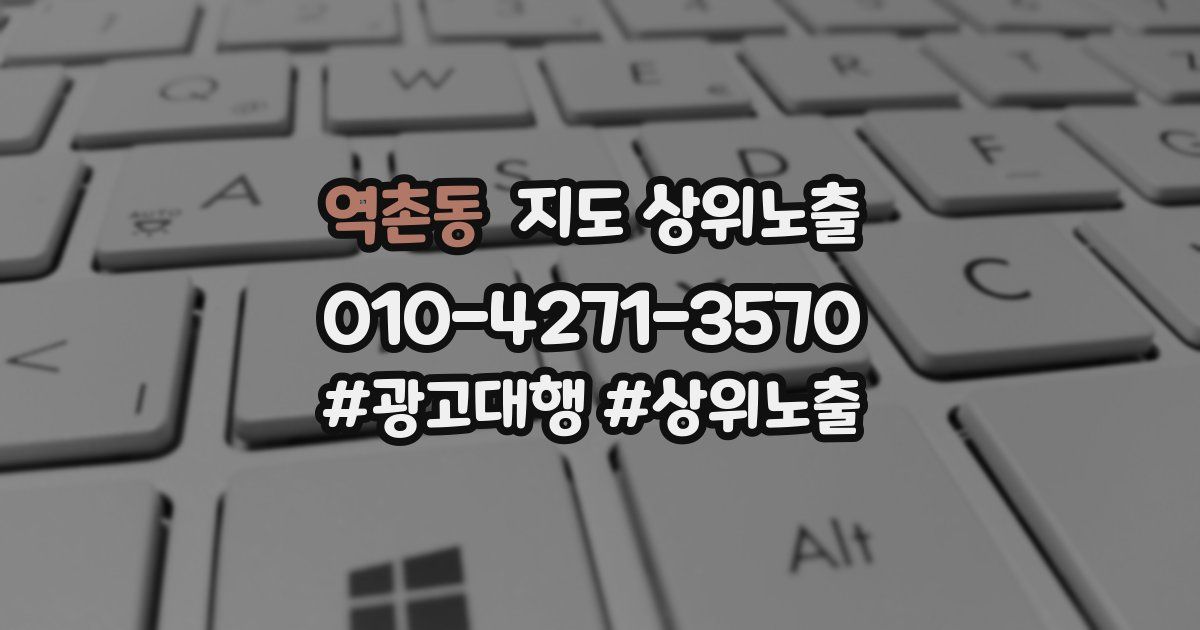 역촌동 지도 상위 노출