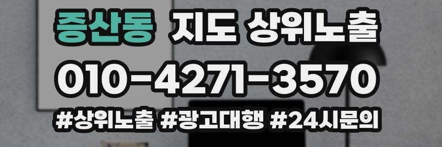 증산동 지도 상위 노출
