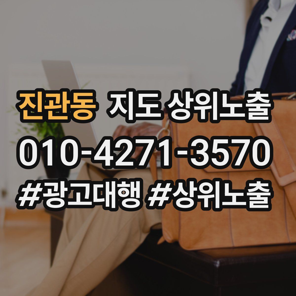 진관동 지도 상위 노출
