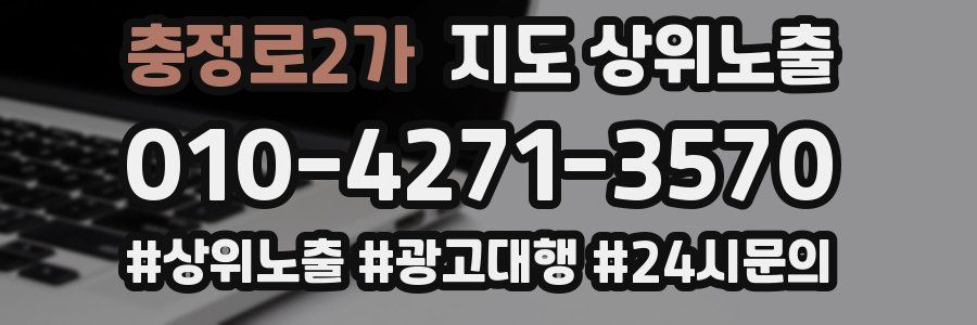 충정로2가 지도 상위 노출
