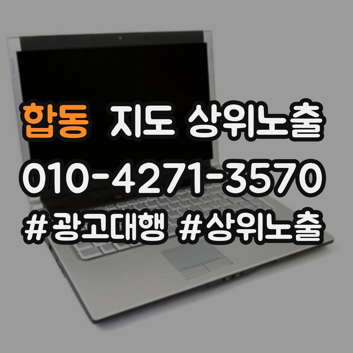 합동 지도 상위노출 정비 세차는 위치 안내가 순위에 영향을 준다