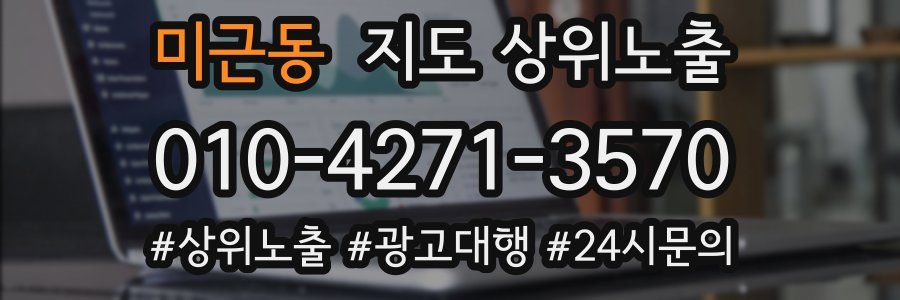 미근동 지도 상위 노출