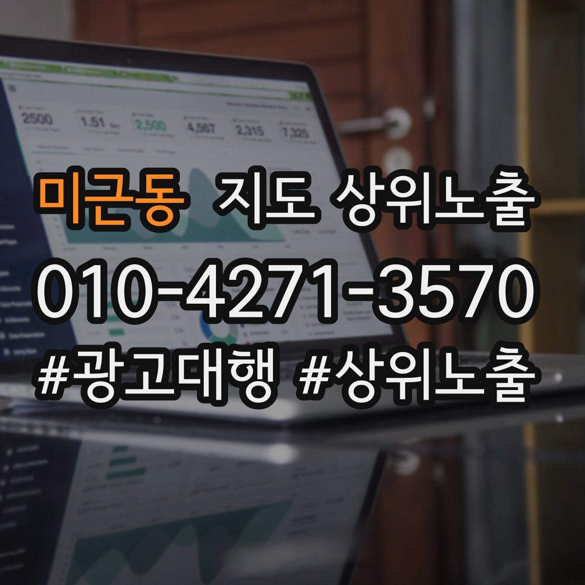 미근동 지도 상위 노출