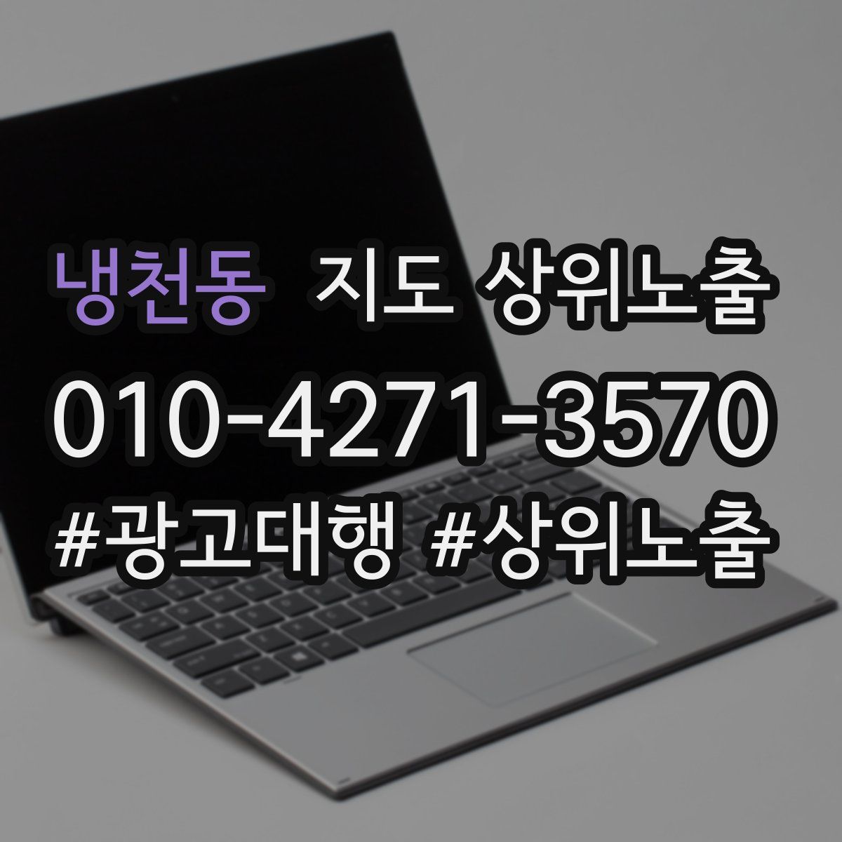 냉천동 지도 상위 노출