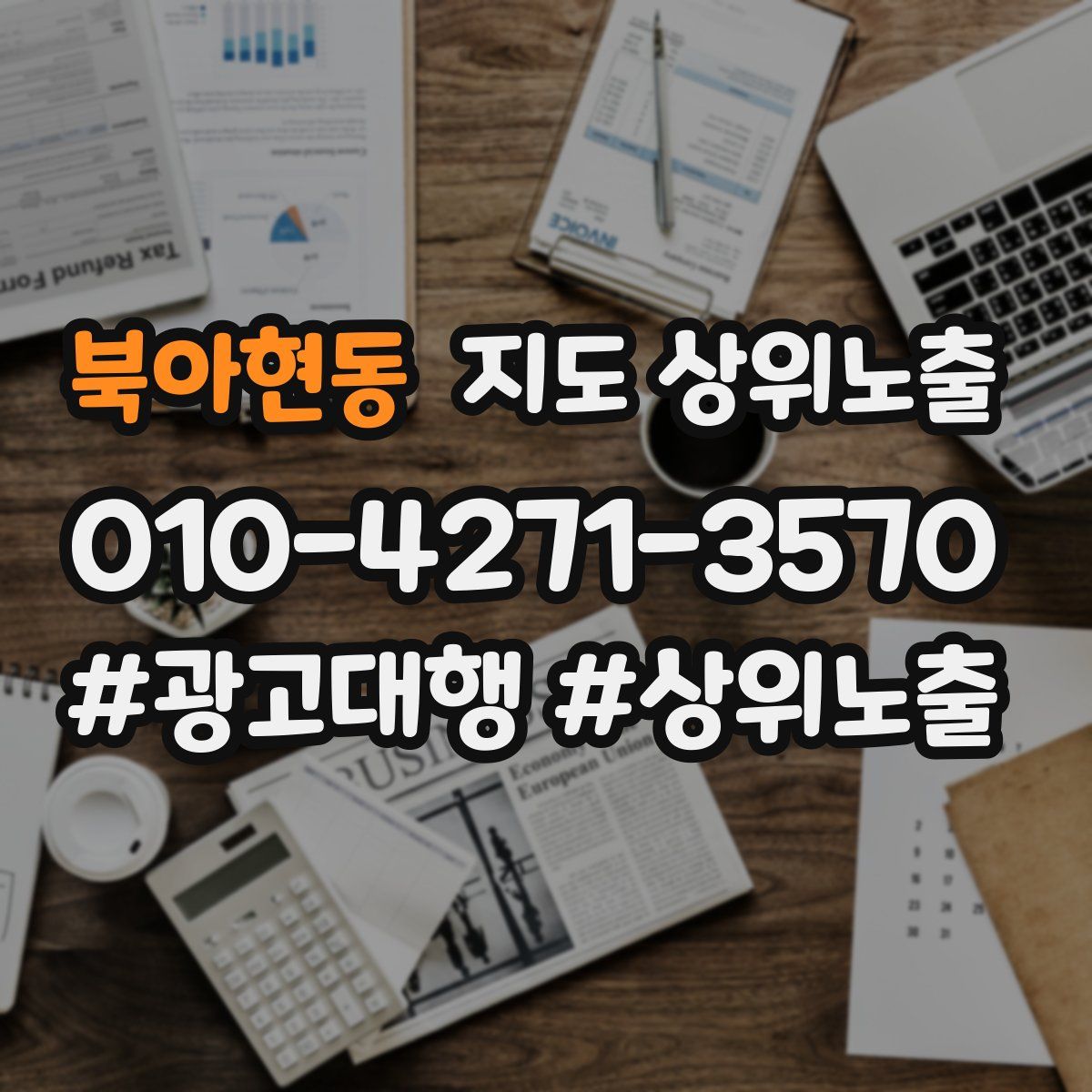 북아현동 지도 상위 노출