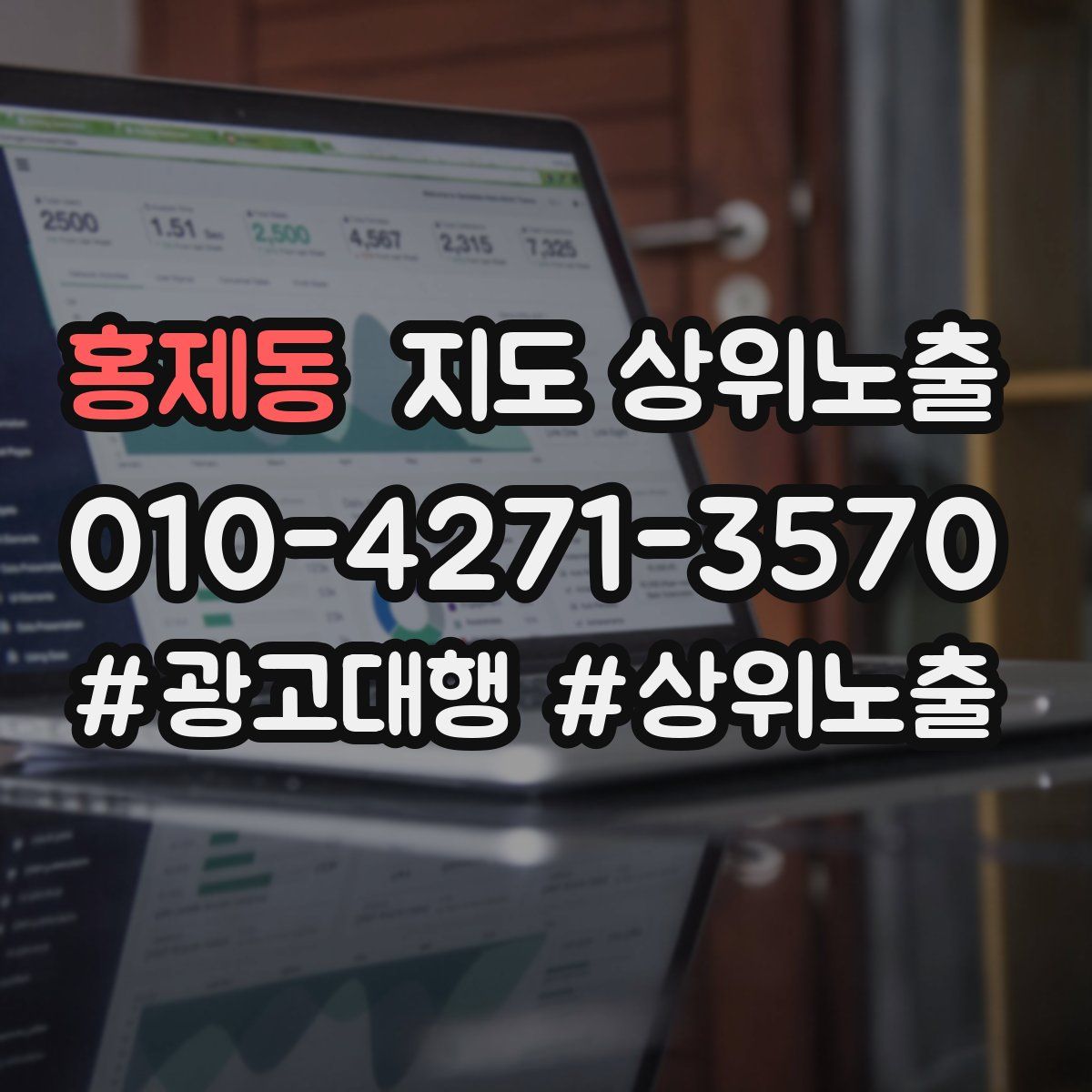 홍제동 지도 상위 노출