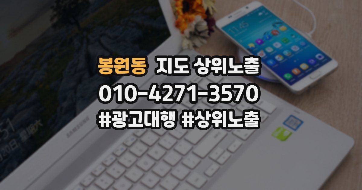 봉원동 지도 상위 노출