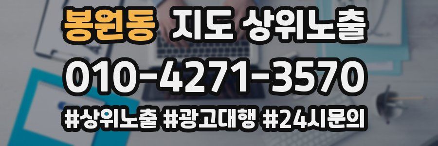 봉원동 지도 상위 노출